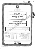 کارشناسی ناپیوسته علمی کاربردی جزوات سوالات مهندسی فناوری منابع طبیعی احیاء مناطق بیابانی کارشناسی ناپیوسته علمی کاربردی 1391